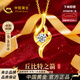 中國黃金（CHINA GOLD）丘比特之箭黃金項鏈女足金吊墜實(shí)用生日禮物送女友老婆紀念日 【京速達】經(jīng)典版吊墜+金色銀鏈