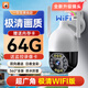 看護家4G監控攝像頭超大廣角家用攝影頭錄像機室內外WIFI無(wú)線(xiàn)監控器360度夜視無(wú)死角戶(hù)外攝影機商用球機 2.5K超清WIFI款+64G免費回放錄像卡