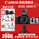 佳能（Canon） EOS 200D二代 200d2代單反相機入門(mén)單反vlog迷你單反數碼照相機 黑色18-55mm 套機+原裝手柄+品牌麥克風(fēng)套裝 直播套餐【無(wú)線(xiàn)麥克風(fēng)~視頻4K采集卡~直播三腳架】