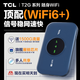 TCL隨身wifi三網(wǎng)通用免插卡無(wú)線(xiàn)wifi6車(chē)載4G路由器隨身便攜無(wú)限制移動(dòng)聯(lián)通電信全國通用2026款5GXY15B 【新款蒼梧藍】展銳芯片3000毫安大電池 不限速不虛標月享1500G流量