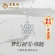 老鳳祥S925銀項鏈女款氣質(zhì)雪花鎖骨鏈女生日紀念日禮物送女友老婆 優(yōu)雅白*初雪項鏈*品牌禮盒