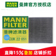 曼牌濾清器（MANNFILTER）雙效活性炭空調濾芯格濾清器適配榮威名爵 CUK22051 MG6/名爵6  17-25款