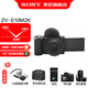 索尼（SONY） ZV-E10 二代 ZV-E10 II APS-C畫(huà)幅微單相機 精準對焦 ZV-E10M2 黑色套機 標配