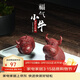 徐保國 宜興紫砂茶玩茶道創(chuàng  )意精品擺件勇敢牛牛茶寵 【套裝】勇敢牛牛+福氣牛牛