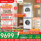 東芝（TOSHIBA）玉兔2.0Ultra洗烘套裝 12公斤大容量滾筒洗衣機+變頻熱泵烘干機超微泡全變頻蒸汽DG-12T18BW+T18BW