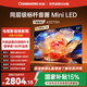 長(cháng)虹品質(zhì)款 長(cháng)虹歐寶麗 65Z70H 65英寸 MiniLED 4GB+64GB 165Hz高刷新 超高清4K智能液晶平板電視機