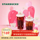 星巴克（Starbucks）星動(dòng)告白系列心型底造型玻璃吸管杯500mL咖啡杯女神節禮物