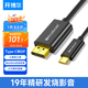 開(kāi)博爾 Type-C轉DP1.4線(xiàn)8K連接線(xiàn)蘋(píng)果筆記本手機接顯示器240hz高清線(xiàn)USBC轉換displayport雷電3轉DP電腦