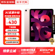 Apple iPad Air5（第五代）蘋(píng)果ipad Air5 M1芯片 蘋(píng)果平板iPad 粉色 256G WiFi版 未激活+全國聯(lián)保