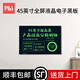 PBJ100/80/70/60英寸液晶黑板大尺寸屏幕手寫(xiě)板高亮電子白板寫(xiě)字板可局部擦辦公教學(xué)會(huì )議培訓直播家用 45英寸【新款超高亮書(shū)法專(zhuān)用】+掛墻配件