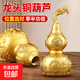 銅葫蘆擺件帶龍頭貔貅葫蘆黃銅擺件開(kāi)口空心掛件客廳臥室家用 【高10cm】龍頭貔貅葫蘆
