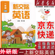 【新華書(shū)店正版】適用2026小學(xué)1一年級上冊新交際英語(yǔ)書(shū)課本教材外研全國版一年級外研版新交際英語(yǔ)上學(xué)期上冊外研版全國版 一上新交際英語(yǔ)（外研全國版 新交際一上外研版英語(yǔ)