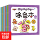 兒童涂色繪本2-3-4歲6幼兒園寶寶畫(huà)畫(huà)本圖畫(huà)本繪畫(huà)啟蒙涂鴉填色書(shū) 【涂色畫(huà)】全套16本