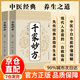 【官方正版】全新正版千家妙方1982版原版解放軍出版社上下2冊珍藏版李文亮編千家名老中醫妙方秘典系列叢書(shū)民間實(shí)用中醫書(shū)土偏方精選傳統醫藥典籍秘藥配方用法及功效 正版實(shí)用中草藥 1970年經(jīng)典古籍醫書(shū) 