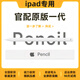 陌巖蘋(píng)果專(zhuān)用/適用appleipad電容筆applepencilpro觸屏筆第二代蘋(píng)果筆pencil平板觸控筆蘋(píng)果手寫(xiě)筆一代 官配一代【加強版】ipad電顯藍牙 防誤觸/磁吸/C口快充/傾斜感應/