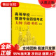 【京倉直營(yíng)秒開(kāi)發(fā)票】高等學(xué)校俄語(yǔ)專(zhuān)業(yè)四級考試大綱.真題.模擬(第3
