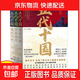 五代十國（共3冊）諸侯并起+中原迭代+偏居山河 在亂世中讀懂古代中國 從分合中汲取歷史教訓長(cháng)篇歷史小說(shuō)系列 五代十國 無(wú)規格