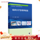 臨床分子生物學(xué)檢驗 2024年8月區域教材