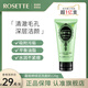 Rosette露姬婷日本進(jìn)口海泥毛孔清潔洗面奶男士女士深層清潔毛孔潔面乳 海泥120g【人氣-深層清潔】