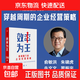 【官方正版】效率為王 新周期下的企業(yè)經(jīng)營(yíng)策略 衛哲 著(zhù) 現金為王 利潤為王 存量時(shí)代 企業(yè)管理 企業(yè)經(jīng)營(yíng) 阿里巴巴前CEO衛哲作品 企業(yè)管理 中信出版社圖書(shū)