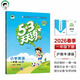 2026春53天天練一年級下冊語(yǔ)文數學(xué)英語(yǔ)人教版北師大版滬教牛津深圳版 五三天天練小學(xué)同步訓練習冊5.3天天練 一年級下冊英語(yǔ)【滬教牛津版】深圳專(zhuān)用