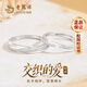老鳳祥莫比烏斯純銀情侶對戒表白求婚戒指一對紀念日生日禮物送女友老婆 【簡(jiǎn)約百搭】交織的愛(ài)對戒*可定制刻字