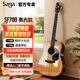 薩伽（SAGA） 吉他sf700單板面單民謠薩迦木吉他入門(mén)初學(xué)者薩嘎樂(lè )器 41英寸D桶SF700PRO原木色圓角亮光升級款