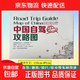中國自駕攻略圖2026全新升級版超大尺寸115cm*85cm雙面折疊地圖G219、G318國道G331川藏線(xiàn)高速公里數十大進(jìn)藏線(xiàn)青甘環(huán)線(xiàn)阿里環(huán)線(xiàn)等多條自駕路線(xiàn)