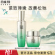 百雀羚（PECHOIN）護膚套裝肌初賦活水90ml+霜50g抗皺緊致品質(zhì)國貨送女友