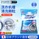 ZYUO【日本】洗衣機清潔劑強力除垢殺菌深度清洗波輪滾筒除菌去異味免 130g 3袋 【90%人的選擇】高效除菌 深層清潔 多效維護 洗衣機清潔劑清洗劑全自動(dòng)滾筒專(zhuān)用殺菌消毒