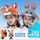 迪士尼（Disney）電動(dòng)車(chē)頭盔兒童成人情侶摩托車(chē)安全帽3C認證男女孩春夏透氣頭盔 【情侶買(mǎi)更劃算】朱迪尼克情侶款