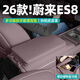 酷車(chē)車(chē)適用26款蔚來(lái)es8扶手箱增高墊車(chē)載收納箱三代專(zhuān)用儲物盒用品配件 26款蔚來(lái)ES8扶手箱增高儲物盒【駕駛不酸手】帕米爾棕