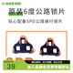 黑鳥(niǎo)（Blackbird） 黑鳥(niǎo)(Blackbird)公路車(chē)鎖踏鎖片 專(zhuān)業(yè)自行車(chē)騎行鞋鎖鞋裝備配件 公路鎖踏鎖片