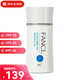 芳珂（FANCL） 高倍護防曬霜隔離SPF50長(cháng)效防護抗衰送女友正品生日禮物 60ml
