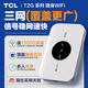 TCL隨身wifi三網(wǎng)通用免插卡無(wú)線(xiàn)wifi6+車(chē)載4G路由器隨身便攜全國通用2026款上網(wǎng)寶移動(dòng)聯(lián)通電信三網(wǎng)切 【升級充電款】3000毫安大電池超長(cháng)續航 不限速不虛標月享1500G高速流量