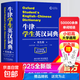 【2025新版】牛津學(xué)生英漢詞典(雙色版) 牛津高階英漢雙解詞典第10版 初階中階高階大學(xué)高中生初中生中小學(xué)生實(shí)用工具書(shū)漢英互譯漢譯英中考高考多功能英文英語(yǔ)雙解大字典 2025最新牛津學(xué)生英漢詞典 牛