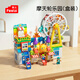 費樂(lè )（FEELO）兼容樂(lè )高大顆粒兒童拼裝積木玩具男女孩生日禮物摩天輪1623-1