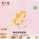 周六福蝶戲金玫瑰黃金戒指女生日禮物計價(jià)A0123263 活口12號 約2.92g