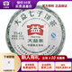 大益【咨詢(xún)客服送好禮】普洱茶經(jīng)典生茶標桿7542生普餅茶 2013年舊版01批次單餅357g