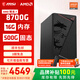 微星AMD銳龍5600GT/5700G/8500G/8600G/8700G 游戲辦公核顯主機電腦臺式機組裝機臺式電腦主機DIY整機 配置六8700G/16G/512G