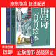 全2冊唐詩(shī)宋詞三百首幼兒早教兒童讀物小學(xué)生宋詞300首三百首正版全集注音版成語(yǔ)故事古詩(shī)書(shū)詩(shī)集 【全2冊】唐詩(shī)+宋詞三百首