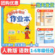 2026春黃岡小狀元作業(yè)本達標卷一年級上下冊語(yǔ)文數學(xué)同步練習冊題測試卷 【2本】下冊語(yǔ)文+數學(xué) 作業(yè)本 人教版 一年級
