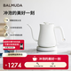 巴慕達（BALMUDA）電熱水壺燒水壺高端手沖壺咖啡壺3分鐘快速燒水不銹鋼自動(dòng)斷電咖啡師專(zhuān)用壺K02E 0.6L 白色