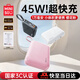 名創(chuàng  )優(yōu)品（MINISO）【新3C認證丨可上飛機】45W充電寶自帶線(xiàn)20000毫安大容量超級快充電腦移動(dòng)電源適用蘋(píng)果17華為小米 1萬(wàn)毫安[45W閃充]櫻花粉·C+L雙線(xiàn)