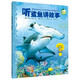 動(dòng)物王國大探秘 第二輯聽(tīng)鯊魚(yú)講故事 3-6歲海豚科普繪本 