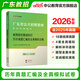 中公教育廣東省教師招聘考試專(zhuān)用教材2026教師編制考試真題教材題庫教招中小學(xué)教育綜合基礎知識廣東湛江吳川市等廣東教師編 單本【歷年及模擬】