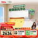 TCL空調新品京東聯(lián)名新風(fēng)M7大1.5匹新一級能效變頻雙排銅管冷暖壁掛式節能KFR-35GW/YQ7Ec+B1