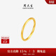 周大生黃金戒指足金三生三世情侶訂結婚素生日禮物送女友 12#1.85g