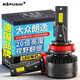 科浦仕（KEPUSHI）適用大眾朗逸led大燈改裝近光燈遠光燈遠近一體超亮led車(chē)燈泡