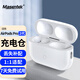 Masentek 補配充電倉盒 適用于蘋(píng)果耳機Airpods pro/1/2一二代 丟失補裝無(wú)線(xiàn)耳機單賣(mài)電池盒子 3/4三四代